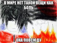 В мире нет такой вещи как боль Она повсюду