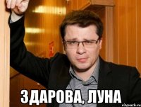  Здарова, Луна
