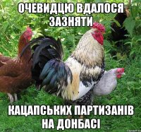 Очевидцю вдалося зазняти Кацапських партизанів на донбасі