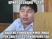 Криптосенция - это... такая же хуйня как и мое лицо хуй знает что это и почему так