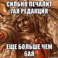 сильно печалит 7ая редакция еще больше чем 6ая