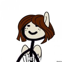  Нет