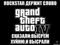 Rockstar держит слово Сказали:высрем хуйню,и высрали