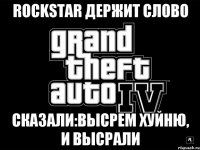 Rockstar держит слово Сказали:высрем хуйню, и высрали