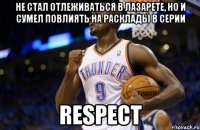 не стал отлеживаться в лазарете, но и сумел повлиять на расклады в серии respect