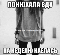 Понюхала еду на неделю наелась