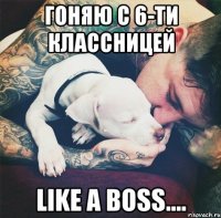 Гоняю с 6-ти классницей Like a boss....