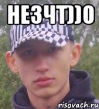 незчт))0 
