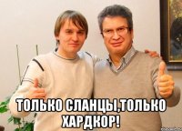  Только сланцы,только хардкор!