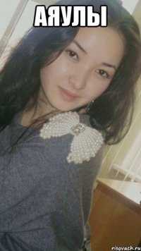 аяулы 