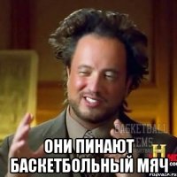  они пинают баскетбольный мяч