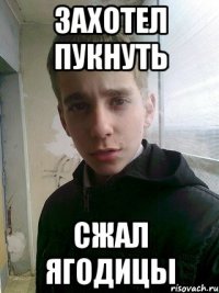 захотел пукнуть сжал ягодицы