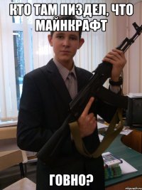 Кто там пиздел, что МайнКрафт Говно?