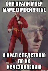 Они врали моей маме о моей учёбе Я врал следствию по их исчезновению
