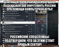 ШОК! Нацисты из западной Украины подсказали как уничтожить Россию при помощи компьтерной игры! Российские спецслужбы подтвердили, что за этим стоит правый Сектор!