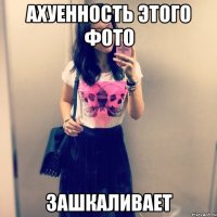 Ахуенность этого фото Зашкаливает