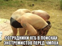  Сотрудники КГБ в поисках экстремистов перед ЧМпоХ