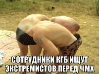  Сотрудники КГБ ищут экстремистов перед ЧМХ
