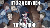 кто за Bayren то му лайк