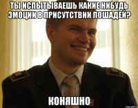 ты испытываешь какие нибудь эмоции в присутствии лошадей? коняшно