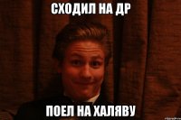 Сходил на Др Поел на халяву