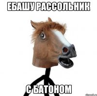 Ебашу рассольник с батоном