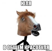 Юля в общем красотуля