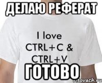 ДЕЛАЮ РЕФЕРАТ ГОТОВО