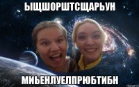 ЫЩШОРштсщарьУН миьенлуелпрюбтибн