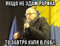 Якщо не здам Рарика То завтра куля в лоб!!