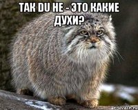 Так Du he - это какие духи? 