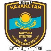жігіттер мейрамдарыңмен!