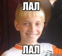 лал лал