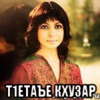  Т1етаъе кхузар