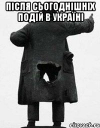 Після сьогоднішніх подій В Україні 
