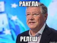 ракгла релгш