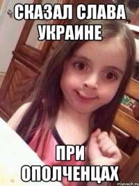 сказал слава украине при ополченцах