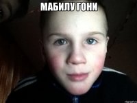 Мабилу гони 