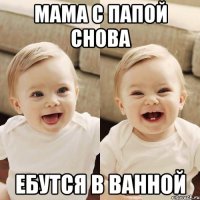 мама с папой снова ебутся в ванной