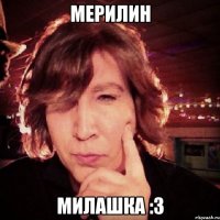 мерилин милашка :3