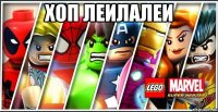 хоп леилалеи 