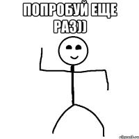 Попробуй еще раз)) 