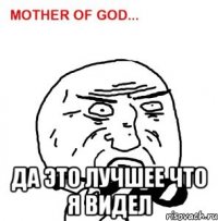  да это лучшее что я видел