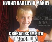 купил паленую майку сказал всем, что настоящая
