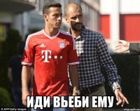  Иди вьеби ему