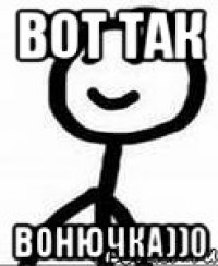 Вот так вонючка))0