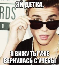 Эй детка, Я вижу ты уже вернулась с учебы