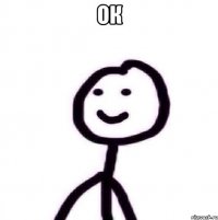 Ок 