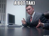 А вот так) 