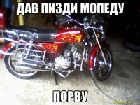 Дав пизди мопеду порву
